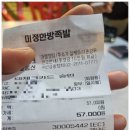 미정한방족발