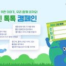 푸르넷장쌤수학교습소 | 푸르넷 그린톡톡 캠페인 (feat.YouTube)