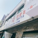전통죽집 이미지