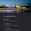세종호수공원 야간 산책로 이미지