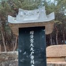 진주 정설 부부 묘 이미지