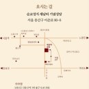 서울 새남터성당＜성 김대건(안드레아) 신부와 새남터의 순교자들 순교일 기념미사＞9월 21일 오후 3시- 염수정 추기경님 집전 이미지