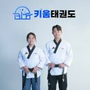 키움태권도장 이미지