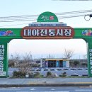 군산대야시장 이미지