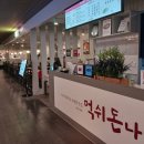 먹쉬돈나뉴코아