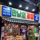 [만남의광장 이태원 본점] 이태원 포차 후기 | 헌팅포차 용산 술집 분위기 늦게까지 핫플 추천