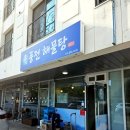 인창해물섞어탕찜 | 양주 옥정동 동태탕 맛집 풍전해물탕 섞어탕 포장