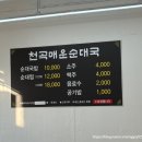 천곡매운순대국