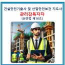 대한건설안전지도사사무소 이미지