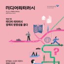 이숙정 | 「미디어리터러시」 2025년 하반기호(31호)