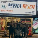 브라더뒷고기모라점 이미지