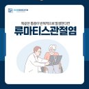 더바른정형외과의원 | 안산정형외과 더바른정형외과의원, 류마티스관절염 원인부터 초기 증상·관리까지