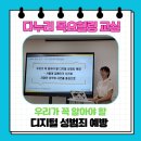 성인지 감수성교실 | &lt;435회 목요힐링교실 &gt; &#39;우리가 꼭 알아야 할 디지털 성범죄 예방&#39; 박지영 강사님 강의 후기