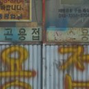 협동공업사 이미지