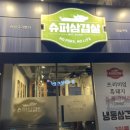 용문슈퍼 이미지