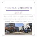 스터디몬스터학원