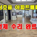 영암 삼호읍 아파트매매 올수리 완료~~(매물번호 2785) 이미지