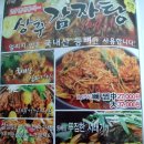 상주감자탕