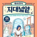 미로속으로 떠나는 역사 여행 이미지