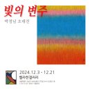 빛의 변주 이미지