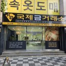 조방로42번길 | 국제금거래소 부산점, 부산 범일동 금은방 방문 후기
