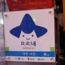미리내상점