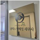 세무법인태율 - 북구 진장유통로 16 | 세무법인태율