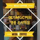 메가엠지씨커피인천서 이미지