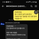 브로우즈맨