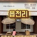 읍천리382 신림점 이미지