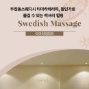 티아라아로마 | 두정동스웨디시 티아라테라피, 할인가로 즐길 수 있는 럭셔리 힐링