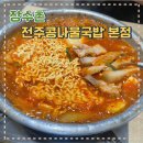 장수촌전주콩나물국밥 네이버블로그
