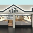 분식 집 이미지