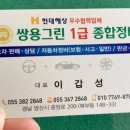 쌍용그린정비 이미지