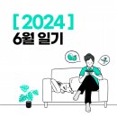 초산동1통마을(현대@앞) | [2024] 6월