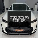 BMW G06 X6 M60i 프론트립 사이드립 리어디퓨져 바디킷 튜닝