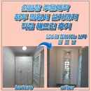해드린 | 신발장 주문제작 하부 띄워서 설치까지 직접 해드린 후기