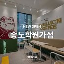 백억커피송도학원가점