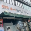 큰맘할매순대국 한남대점