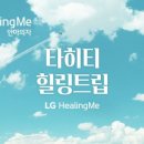 힐링미