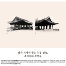 창의사 | 남과 북에서 찾은 누정 건축, 촉석루와 부벽루