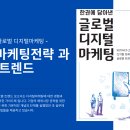 디지털마케팅글로벌