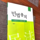 [민법총칙-이찬석] 기본서14판(최신판)_택포 ₩18천 이미지