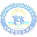 한빛병설유치원 이미지