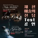 제천예술의전당 이미지