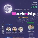 워크쉽