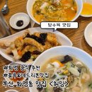 부산칠칠집 | [부산 화명동] 중식 맛집 추천 <취밍> 탕수육 짬뽕 공부탕면 / 4년 연속 블루리본 맛집, 내돈내산, 주차...