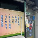 진선식육식당 - 기장군 일광로 102 | 진선식육식당