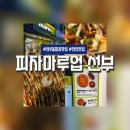 피자마루안산 이미지