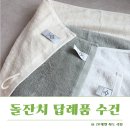 40 | 돌잔치 답례품 호텔수건 추천 보네르타올 40수 사용후기